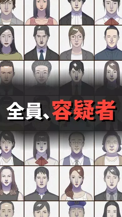 マーダーケースファイル - 謎解き 推理 おもしろいゲーム Screenshots