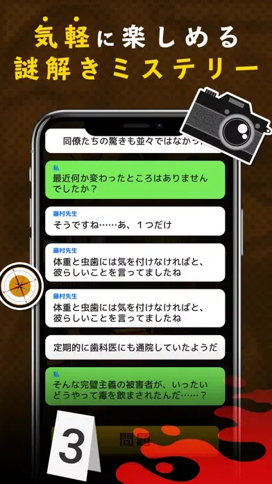 ミステリーチャット - 小説・ノベルゲームの人気ゲーム Screenshots