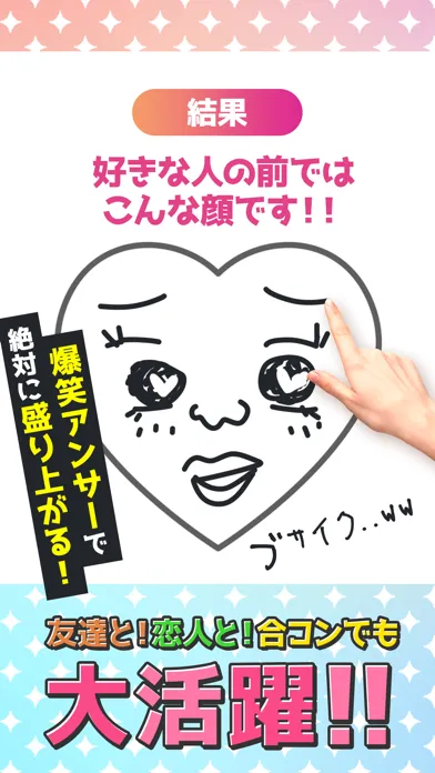 お絵かき性格診断 - 恋愛・深層心理テスト Screenshots