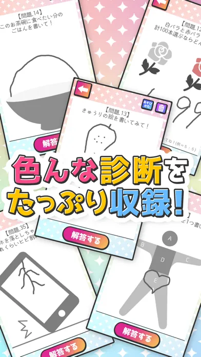 お絵かき性格診断 - 恋愛・深層心理テスト Screenshots