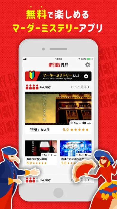 Capturas de pantalla de ミステリープレイ - みんなで遊べる パーティーゲーム