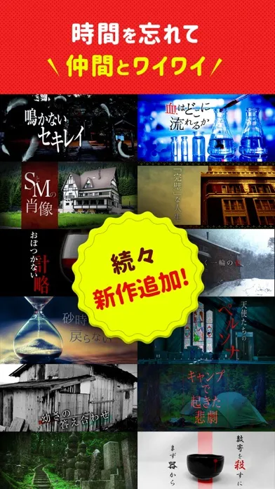 Capturas de pantalla de ミステリープレイ - みんなで遊べる パーティーゲーム