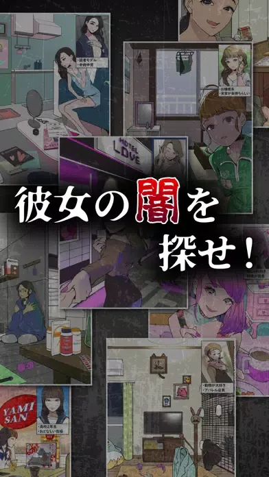 ヤミカノ Screenshots