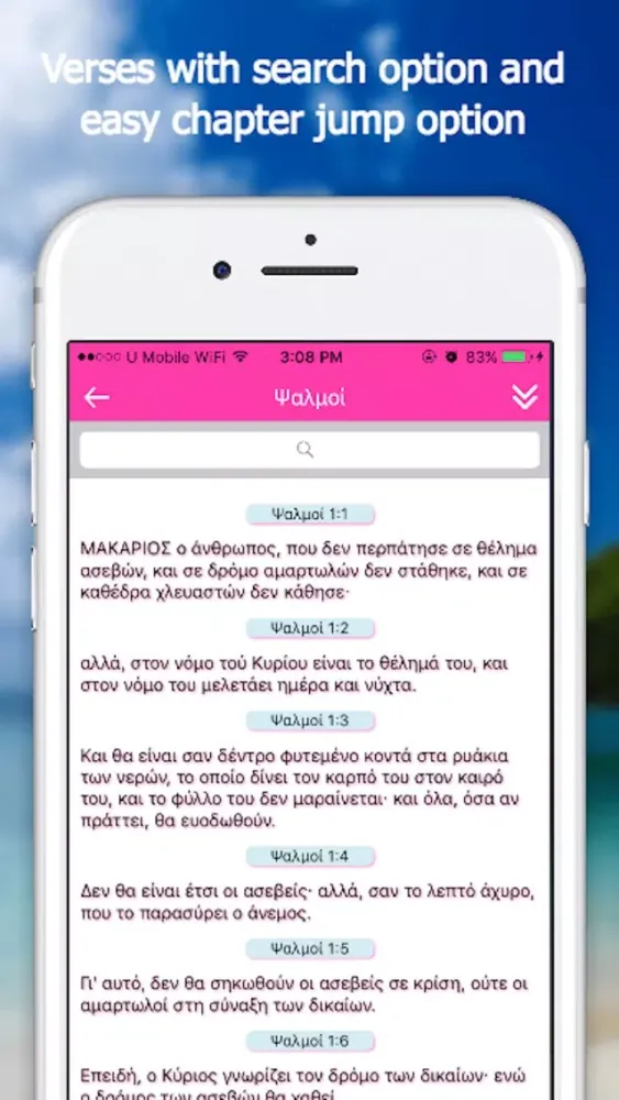 Bible App - Greek स्क्रीनशॉट