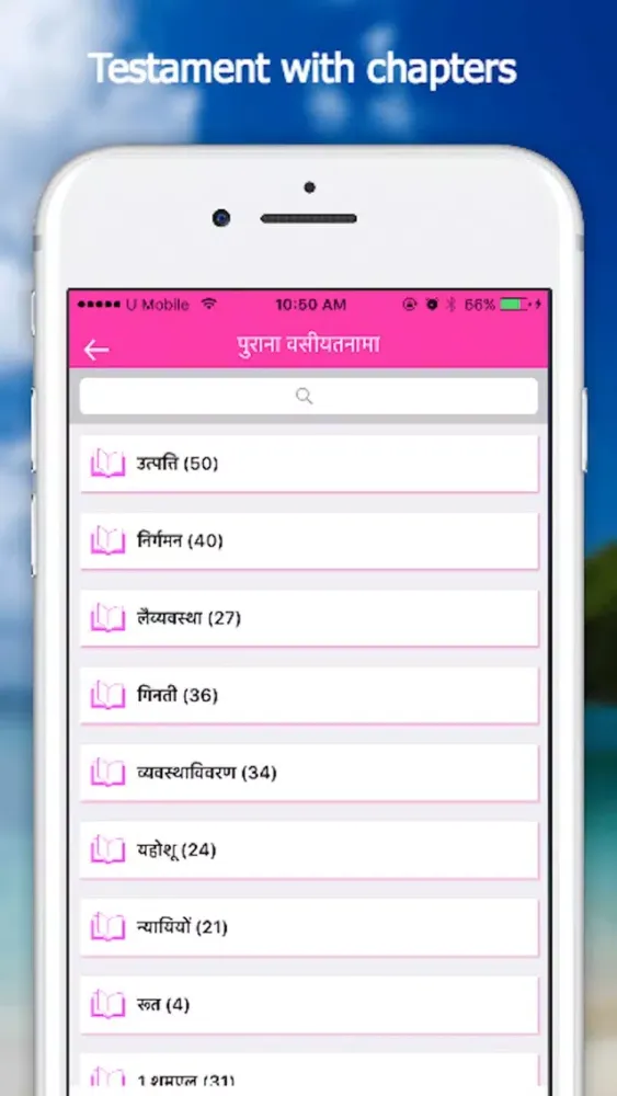 Bible App - Hindi سکرین شاٹس