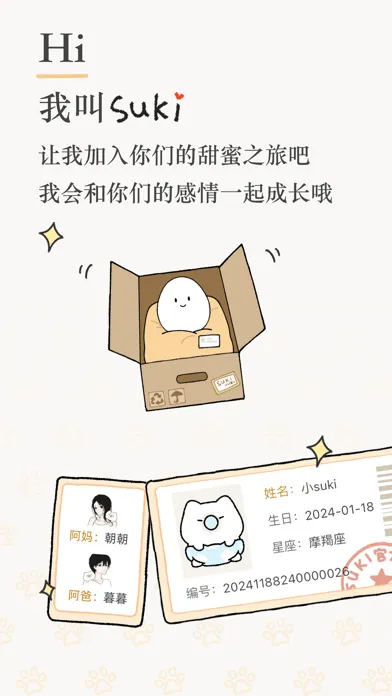 Suki-情侣恋爱在线一起养宠日常互动记录app應用截圖