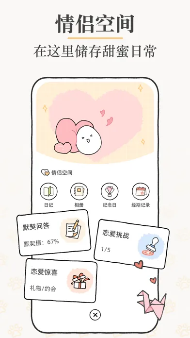 Suki-情侣恋爱在线一起养宠日常互动记录app應用截圖