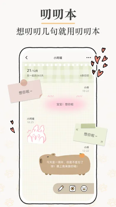 Suki-情侣恋爱在线一起养宠日常互动记录app應用截圖
