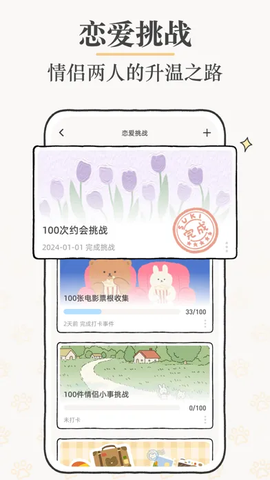 Suki-情侣恋爱在线一起养宠日常互动记录app應用截圖