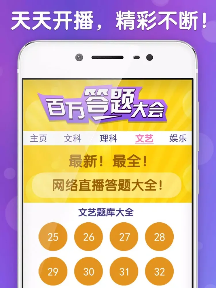 Ảnh chụp màn hình của 百万答题游戏 - 冲顶赢家答题助手 iPad 