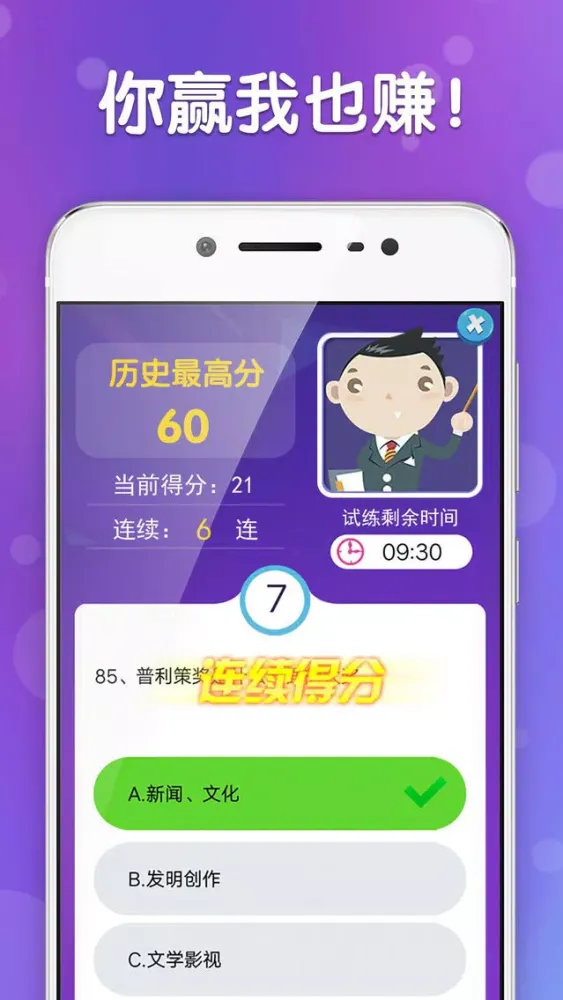 Ảnh chụp màn hình của 百万答题游戏 - 冲顶赢家答题助手