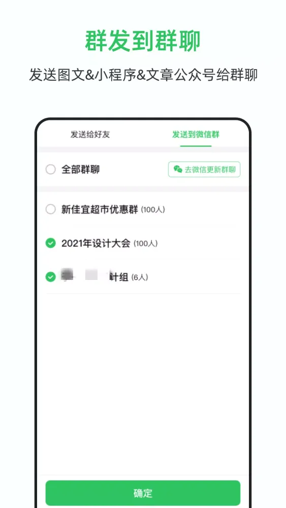 Capturas de pantalla de 群发大师