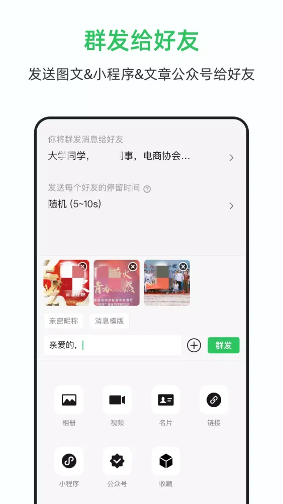 Capturas de pantalla de 群发大师
