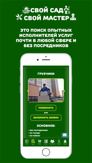 Свой сад سکرین شاٹس
