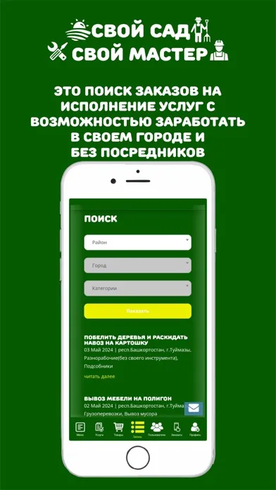 Свой сад سکرین شاٹس