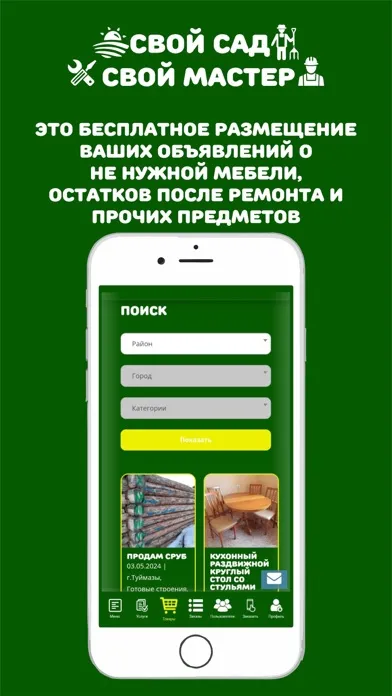 Свой сад سکرین شاٹس