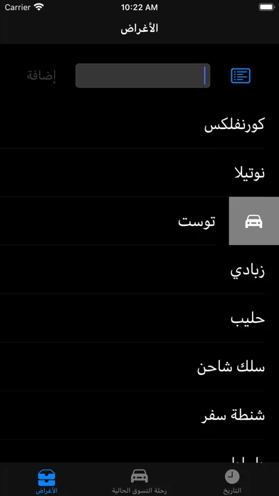 اغراض البيت应用截图