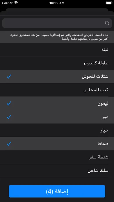 اغراض البيت应用截图