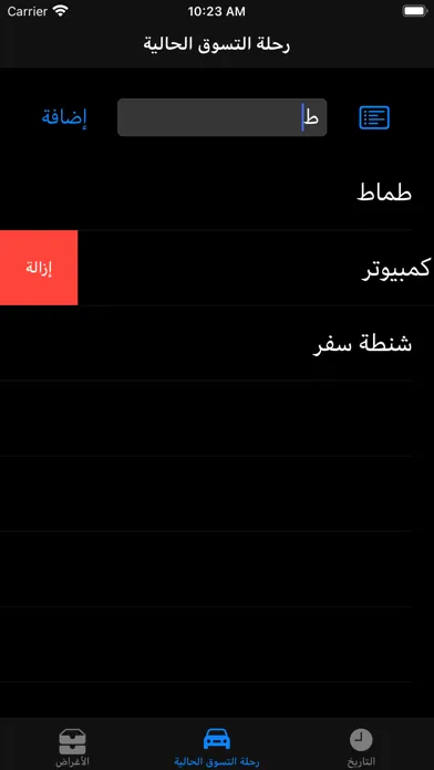 اغراض البيت应用截图