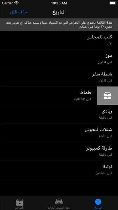 اغراض البيت应用截图