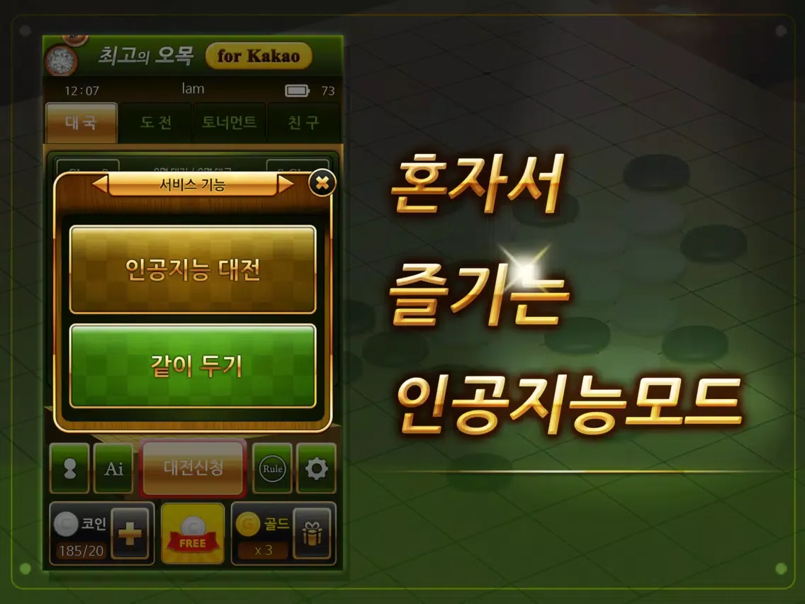 최고의 오목 iPad  Ekran Görüntüleri