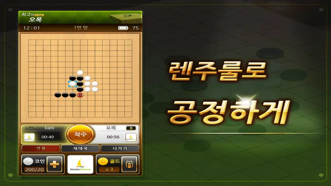 최고의 오목 Ekran Görüntüleri