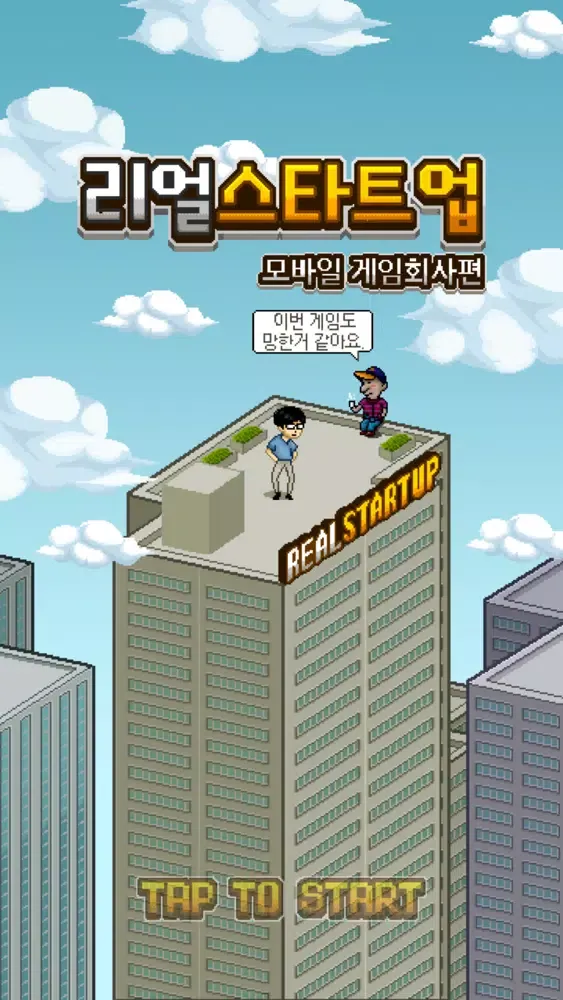Capturas de pantalla de 리얼스타트업