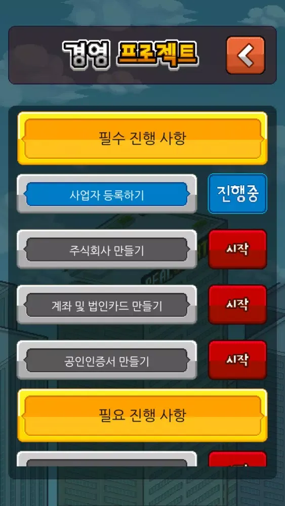Capturas de pantalla de 리얼스타트업