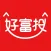 元富證券 好富投