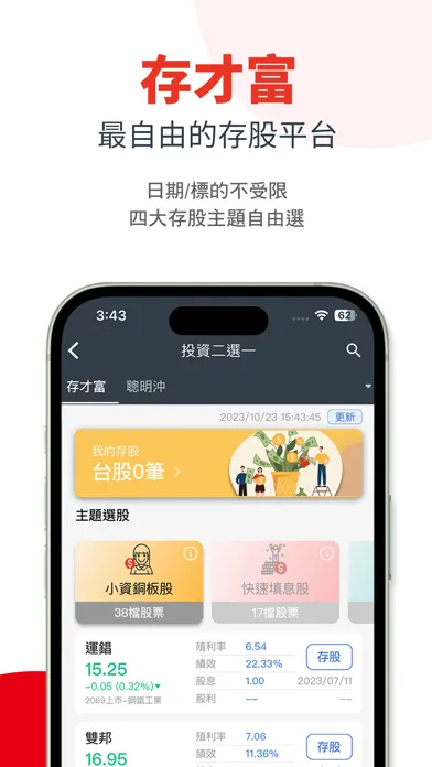 元富證券 好富投应用截图