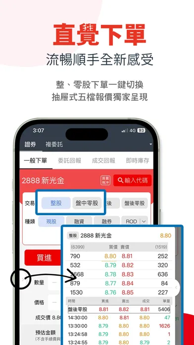 元富證券 好富投应用截图