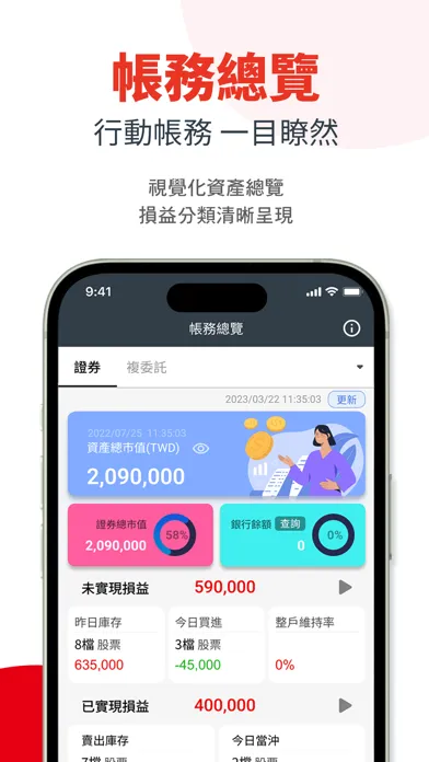 元富證券 好富投应用截图