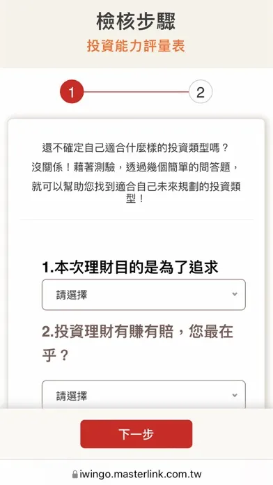 元富證券 智能 Win Win go سکرین شاٹس