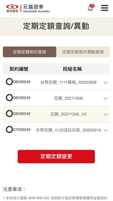 元富證券 智能 Win Win go سکرین شاٹس