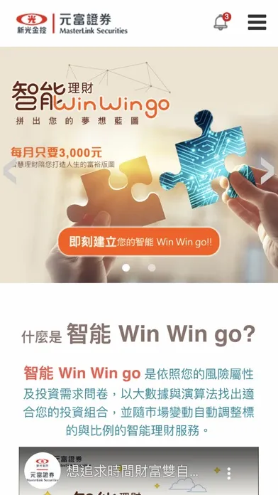 元富證券 智能 Win Win go سکرین شاٹس