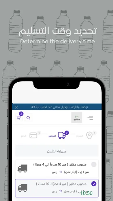 مخازن | توصيل المياه بالجملة スクリーンショット