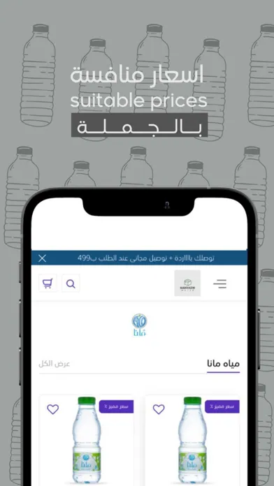 مخازن | توصيل المياه بالجملة スクリーンショット