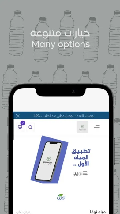 مخازن | توصيل المياه بالجملة スクリーンショット