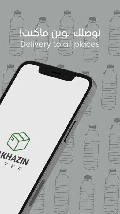 مخازن | توصيل المياه بالجملة スクリーンショット