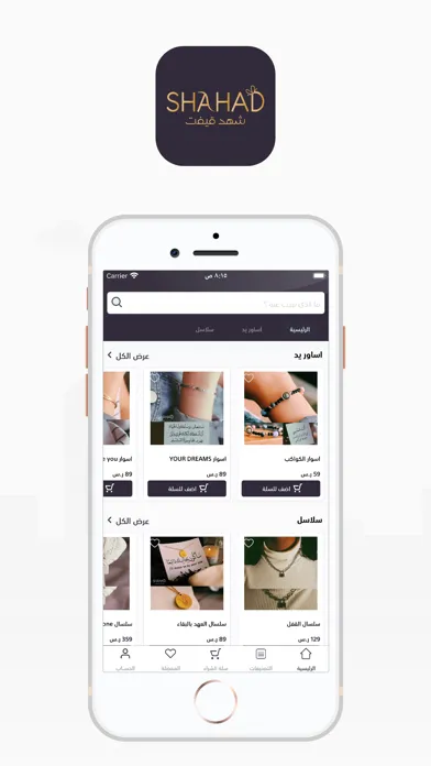 Tangkapan skrin Shahad Gift | شهد قيفت