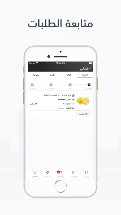 Tangkapan skrin ليمون | Lemon