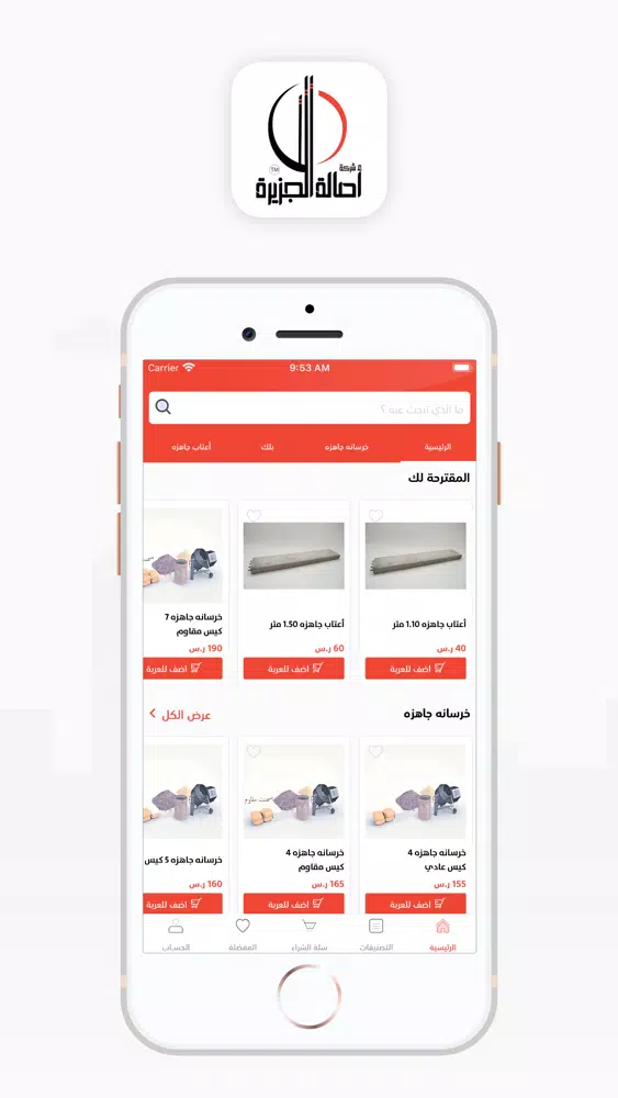 أصالة الجزيرة Screenshots