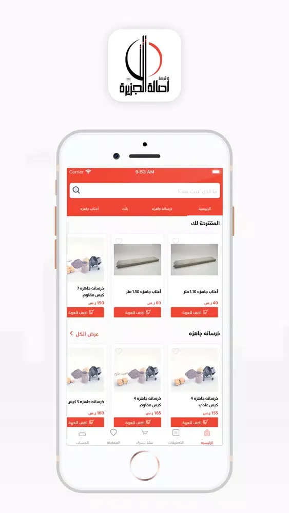 أصالة الجزيرة Ekran Görüntüleri