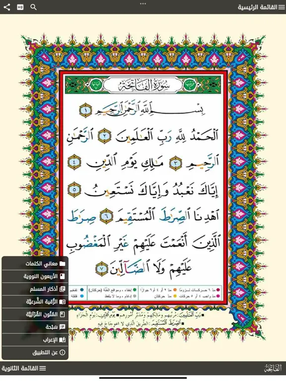 صور مصحف التجويد الملون برواية حفص iPad 