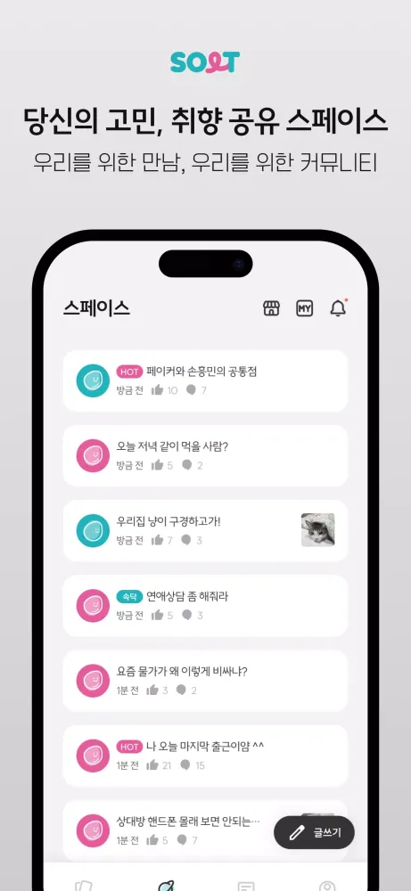 ภาพหน้าจอของ 솔트 - 취향 맞는 동네 친구찾기 소개팅 톡친구만들기