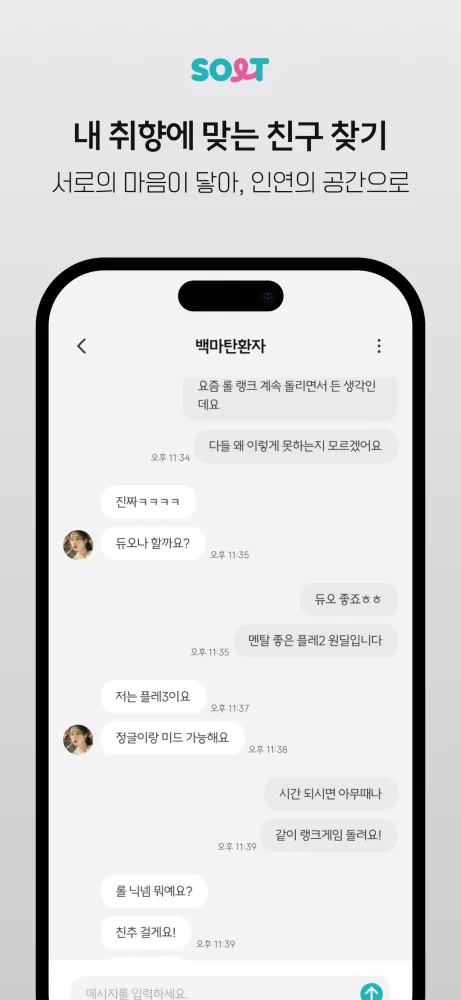 ภาพหน้าจอของ 솔트 - 취향 맞는 동네 친구찾기 소개팅 톡친구만들기