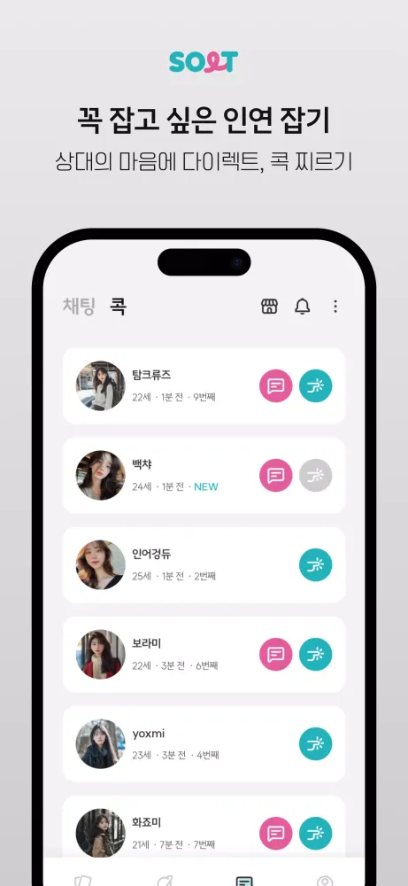 ภาพหน้าจอของ 솔트 - 취향 맞는 동네 친구찾기 소개팅 톡친구만들기