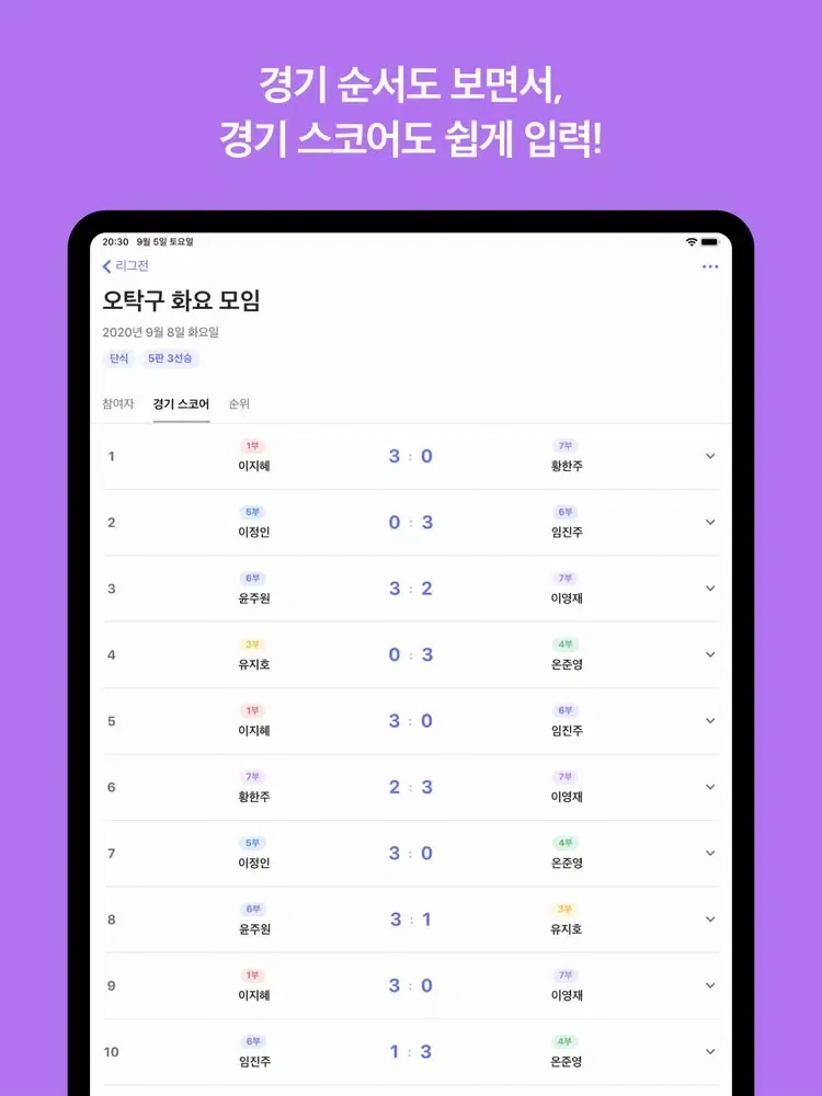 matchpoint 매치포인트 iPad  Ekran Görüntüleri