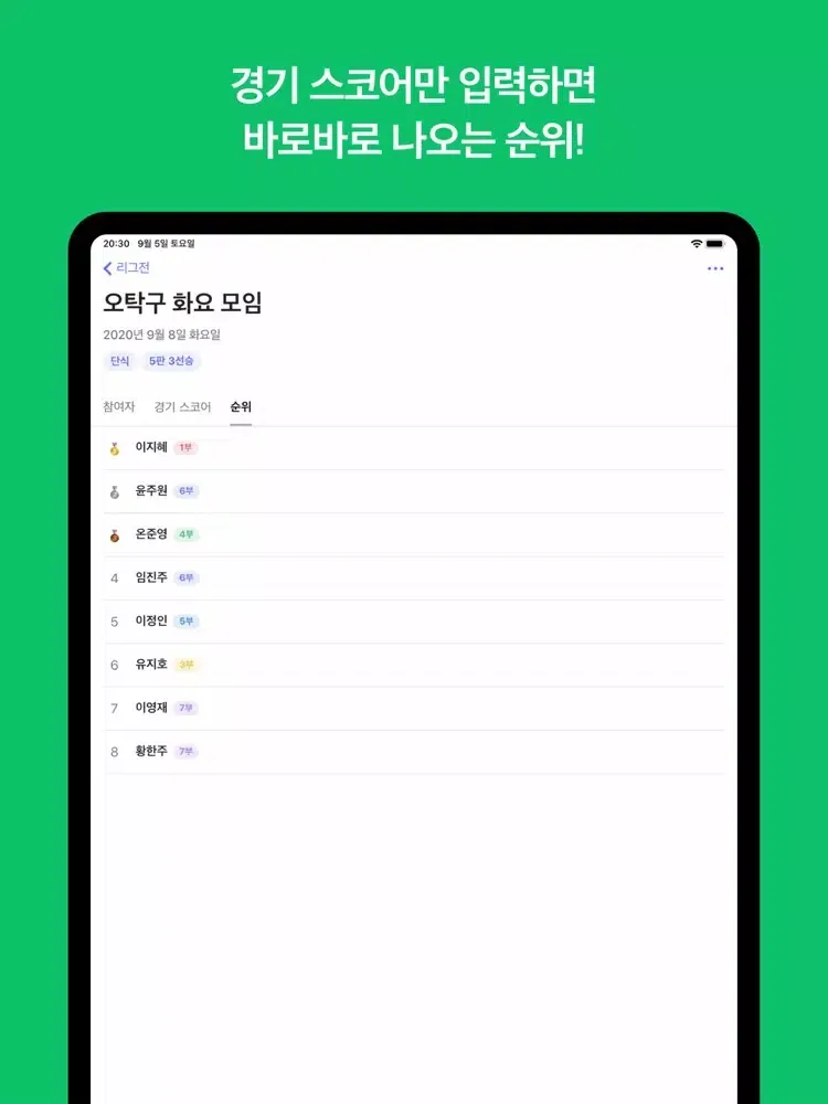 matchpoint 매치포인트 iPad  Ekran Görüntüleri