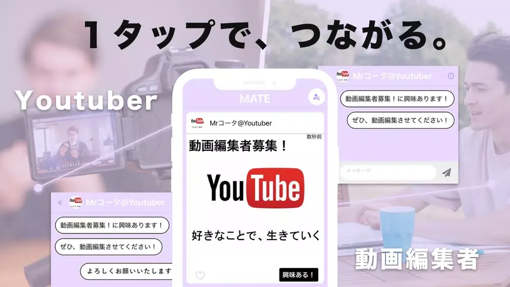Zrzuty ekranu 募集するならMate(メイト)